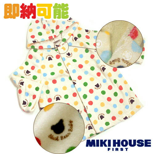 到着12日(土)も可★出産祝い mikihouse ミキハウス BBB カラフル水玉 ベビーバスローブ 日本製 男の子 女の子 赤ちゃん 豪華 可愛い 流行 人気 プレゼント ギフトセット クリスマス 専門【あす楽対応】