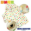 1月11日(木)到着可能★ 出産祝い 1位 イニシャル mikihouse ミキハウス BBB カラフル水玉 ベビーバスローブ 日本製 男の子 女の子 赤ちゃん 豪華 可愛い 流行 人気 プレゼント ギフトセット バレンタイン 専門 あす楽対応