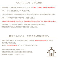 送料無料バルーンアレンジ電報ディズニー