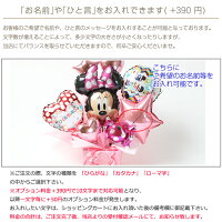 送料無料バルーンアレンジ電報ディズニー