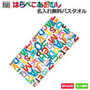 5月1日(水)到着可能★ ERIC CARLE エリックカール はらぺこあおむし バスタオル 名入れ 名前入り 刺繍 イニシャル 出産祝い 男の子 女の子 赤ちゃん 子供 カラフル プレゼント ギフトセット 端午の節句 人気 豪華 流行 専門 あす楽対応