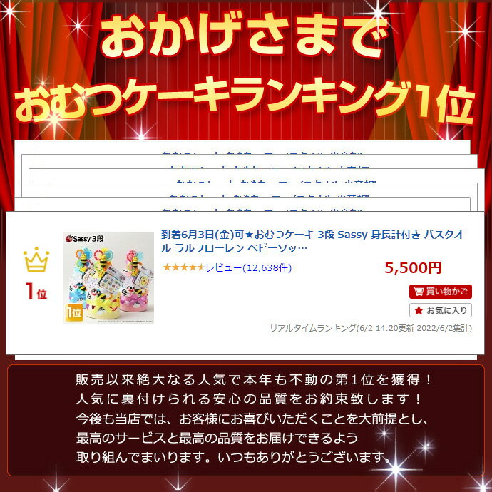 月間優良取得店舗★おむつケーキ 3段 Sassy 身長計付き バスタオル ラルフローレン ベビーソックス 1位 出産祝い サッシー 名入れ 男の子 女の子 名前入り 可愛い 送料無料 ギフトセット キャラクター ダイパーケーキ 豪華 赤ちゃん 専門 あす楽対応