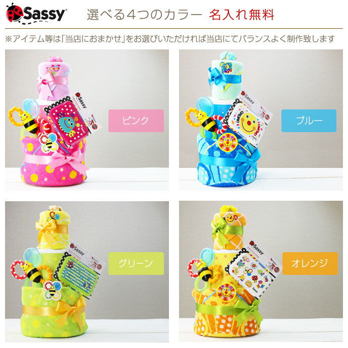 【楽天市場】土曜も営業★3段 オムツケーキ Sassy 出産祝い おむつケーキ 名入れ 男の子 女の子 おもちゃ 名前入り はらぺこあおむし