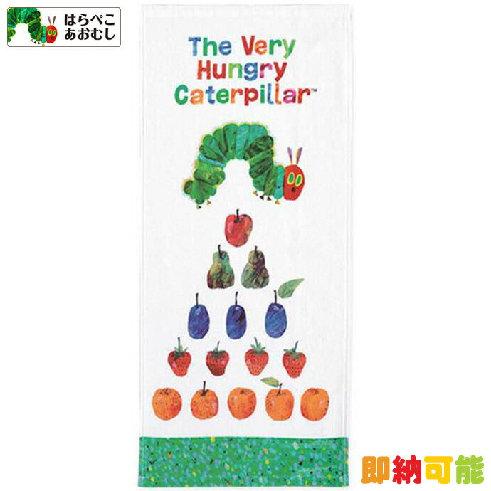 5月14日(火)到着可能★ 出産祝い 御祝い お祝い ギフトセット 母の日 ERIC CARLE エリックカール はらぺこあおむし フェイスタオル 名入れ刺繍 名前入り 名入れ 人気 プレゼント ラッピング 男 女 専門 あす楽対応