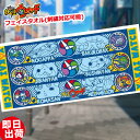 出産祝い キャラクター フェイスタオル アニメ 妖怪ウォッチ フェイスタオル メダル柄 名入れ 名前入り 刺繍入り 男の子向け 男の子用 幼稚園 保育園 豪華 ...