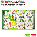 10月22日(水)★到着可能★ 出産祝い 内祝い 引越し ご挨拶 引き出物 お祝い お返し 快気祝い 御礼 プレゼント エリックカール はらぺこあおむし キッチン 洗剤 ギフトセット ハロウィン プレゼント 赤ちゃん お母さん ハロウィン 誕生日 専門 出産記念品