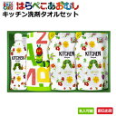 土曜営業★28日(日)到着可能★ 出産祝い 内祝い 引越し ご挨拶 引き出物 お祝い お返し 快気祝い 御礼 プレゼント エリックカール はらぺこあおむし キッチン 洗剤 ギフトセット 端午の節句 プレゼント 赤ちゃん お母さん 母の日 誕生日 専門 あす楽対応