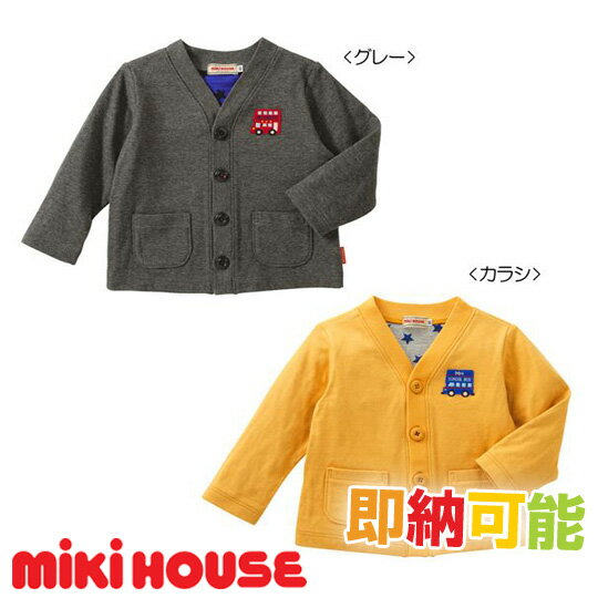 到着8日(火)可★mikihouse MH BUS 接結天竺 出産祝い 赤ちゃん 男 女 人気 流行 可愛い カーディガン ミキハウス ラッピング プレゼント 専門【あす楽対応】