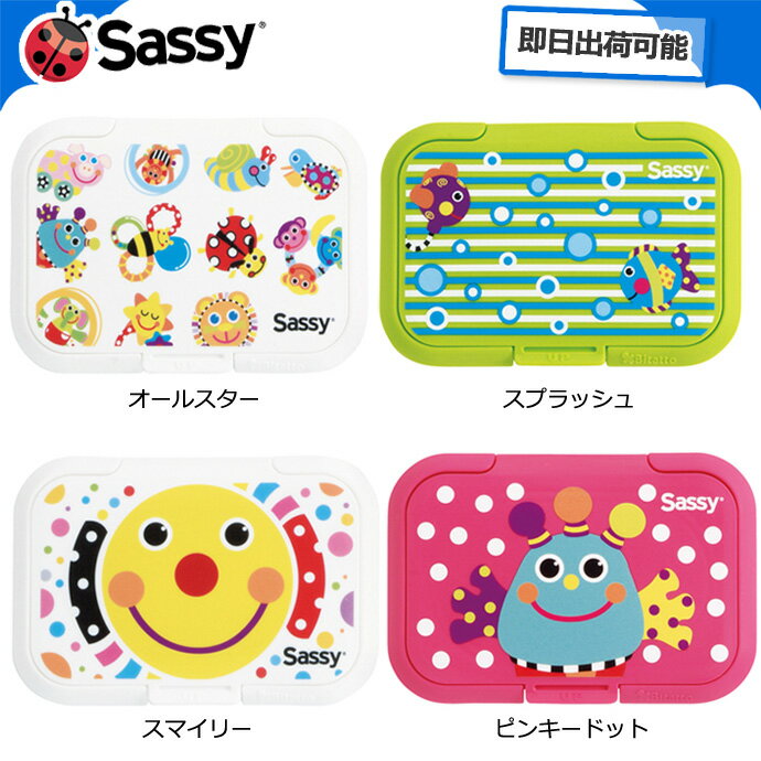 5月14日(火)到着可能★ 出産祝い sassy サッシー おもちゃ ビタット ウェットシート おしりふきのふた プレゼント 男の子 女の子 ギフト キャラクター 豪華 専門 あす楽対応 1