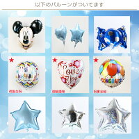 送料無料バルーンアレンジ電報ディズニー