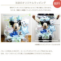 送料無料バルーンアレンジ電報ディズニー