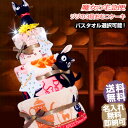 祝日営業★30日(火)到着可能★ オムツケーキ 出産祝い スタジオジブリ 二馬力 魔女の宅急便 ジジ 3段 おむつケーキ 男の子 女の子 送料無料 ギフト キャラクター ダイパーケーキ 豪華 赤ちゃん 専門 端午の節句 あす楽対応