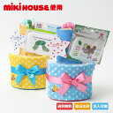 全品pt5倍！4月25日限定★ おむつケーキ 出産祝い mikihouse ミキハウス 使用 2段 オムツケーキ 名入れ ギフト 男の子 女の子 送料無料 日本製タオル ギフト キャラクター ミニタオル ハンカチ 名入れ刺繍 赤ちゃん 専門 端午の節句 あす楽対応