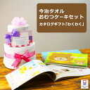 5月9日(金)★到着可能★ おむつケーキ と 出産祝い カタログギフト Erande えらんで わくわく のセット ハーモニック 0歳〜3歳 男の子 女の子 送...