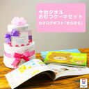 10月22日(水)★到着可能★ おむつケーキ と 出産祝い カタログギフト Erande えらんで きらきら のセット ハーモニック 0歳~3歳 男の子 女の子 送料無料 ギフト ダイパーケーキ 豪華 赤ちゃん 専門 ハロウィン 出産記念品