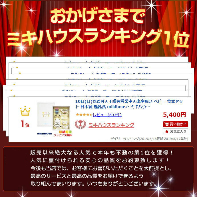 月間優良取得店舗★出産祝い ベビー 食器セット 日本製 離乳食 1位 mikihouse ミキハウス 箱付 テーブルウェアセット お食い初め 男の子 女の子 送料無料 ギフト キャラクター 豪華 専門 あす楽対応