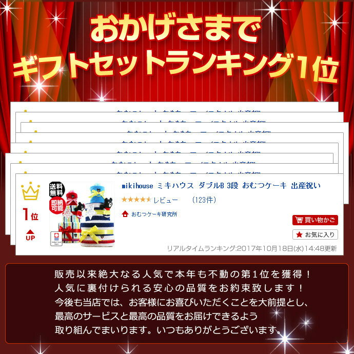 土曜も営業★おむつケーキ mikihouse ミキハウス ダブルB 使用 3段 出産祝い 名入れ 送料無料 今治タオル おむつケーキ プレゼント ギフト 男の子 女の子 ベビーシャワーキャラクター ダイパーケーキ 豪華【あす楽対応】