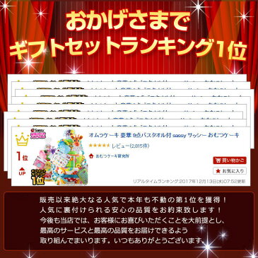 土曜も営業★おむつケーキ 出産祝い 身長計付きバスタオル sassy 3段 オムツケーキ 名入れ 男の子 女の子 おもちゃ 名前入り 流行 可愛い 送料無料 ギフトセット キャラクター ダイパーケーキ 豪華 赤ちゃん【あす楽対応】