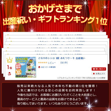 土曜営業11日(日)到着可★オムツケーキ 出産祝い 名入れ 刺繍無料 スタジオジブリ 二馬力 となりのトトロ 豪華 3段 おむつケーキ 男の子 女の子 送料無料 ギフト キャラクター ダイパーケーキ 豪華 赤ちゃん【あす楽対応】