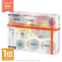 4月2日(土)到着可★出産祝い リッチェル Richell トライ ベビー食器セット 離乳食 送料無料 ステップアップできたね!お食い初め 男の子 女の子 乳児 幼児 新生児 赤ちゃん キャラクター プレゼント 豪華 専門 あす楽対応