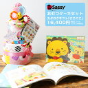 サッシー 知育玩具 全品pt5倍！4月30日限定★ 1位 おむつケーキ 身長計バスタオル sassy 3段 と 出産祝い カタログギフト えらんで にこにこ ハーモニック 男の子 女の子 イニシャル ギフトセット 端午の節句 ダイパーケーキ 知育玩具 豪華 赤ちゃん 専門 端午の節句 あす楽対応