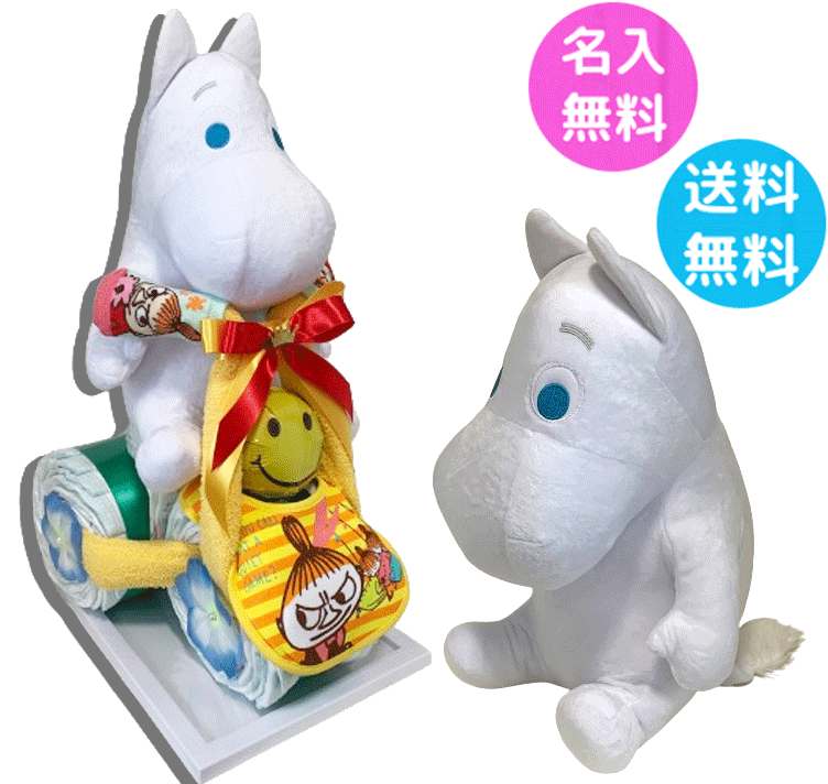 出産祝い 女の子 男の子 おむつケーキ ムーミン おむつバイク ぬいぐるみ リトルミイ 名入れ