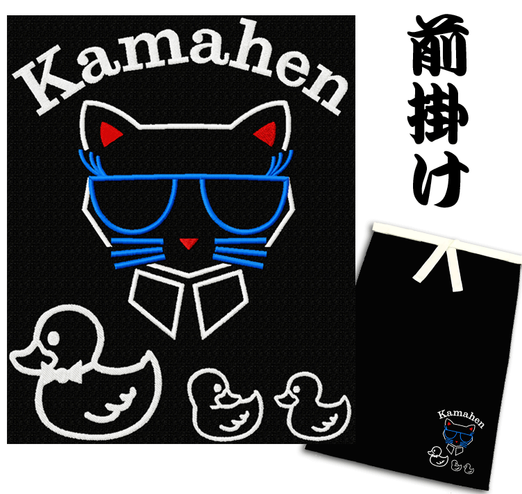 前掛け 黒色 猫 かまへん