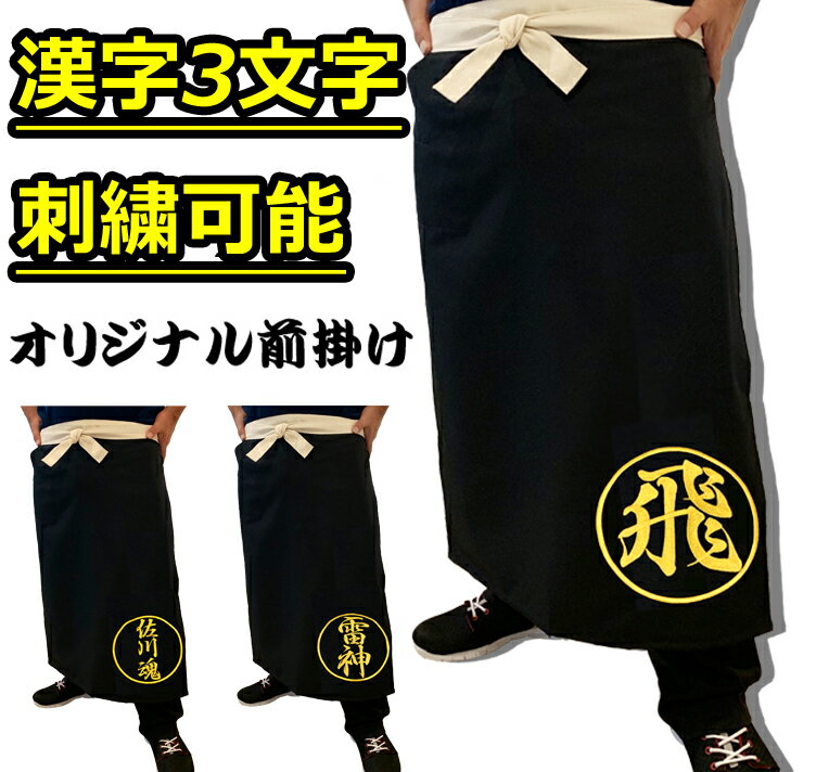 完成品 佐川急便 風 前掛け No.347 黒生地 L寸 85㎝×60