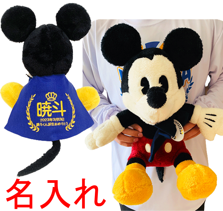 ディズニー ぬいぐるみ 電報 名入れ 出産祝い 誕生日 ミッキーマウス ぬいぐるみ ギフトのサムネイル