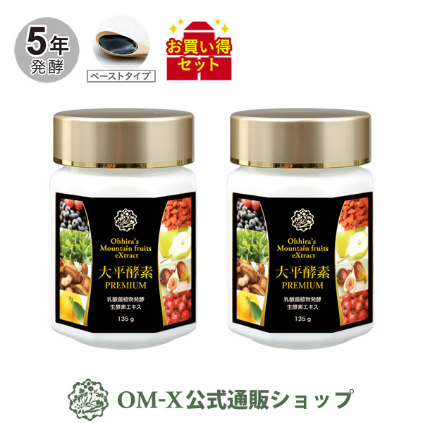 【2個セット】【約2ヶ月〜4ヶ月分】ベストサプリメント賞受賞の生酵素食品　大平酵素 PREMIUM 135g 2個セット [ペーストタイプ]＜お買い得セット＞