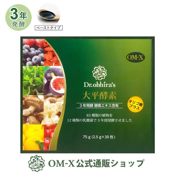 『大平酵素』65種類の素材を3年間じっくり発酵させた発酵食品ペーストにオリゴ糖がプラス！通販限定商品【約1か月分】