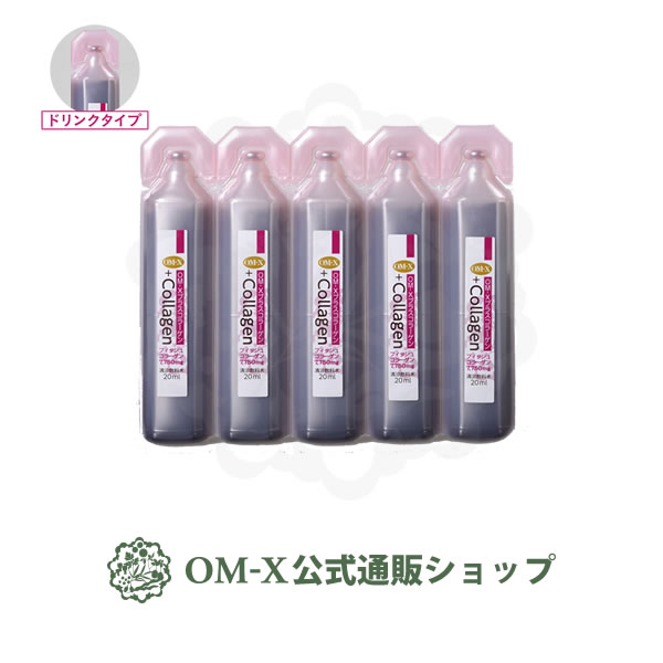 コラーゲンドリンク + 酵素 【約5日間お試しセット】「濃い」 コラーゲン しかも＜生酵素OM-X＞入り！コラーゲンドリンク OM-X+Collagen（コラーゲン） お試しセット【1家族様1セット限り】【10P03Dec16】＜ネコポスでのお届け※＞