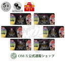 生酵素 OM-X PREMIUM ＜お得な6箱セット（6カ月分）＞ベストサプリメント賞受賞の生酵素食品　OM-X　PREMIUM ＜お買い得セット＞