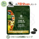 生酵素サプリメントOM-X（オーエム・エックス）5年連続ベストサプリメント賞の 生酵素 食品 「OM-X」 約7日分お試しセット[お試しOM-X]