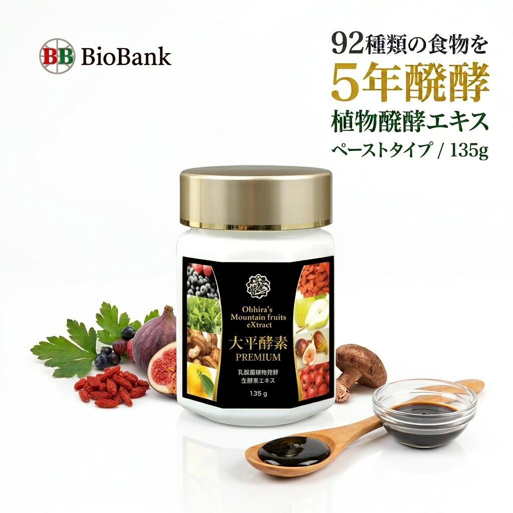 名称 植物発酵食品 原材料名 糖類（5種類）、プルーン、植物性タンパク（大豆）、ヨモギ、シイタケ、イチジク、ニンジン、コマツナ、ダイコン、キャベツ、食塩、ユズ、マタタビ、ワカメ、ヒジキ、ヤマモモ、アケビ、セロリ、キュウリ、クコ、ブルーベリー、アガリクス、マイタケ、タマネギ、ゴボウ、ホウレンソウ、コンブ、スギナ、ナシ、クチナシ、アオノリ、トマト、ピーマン、モヤシ、ナス、レイシ、レンコン、カボチャ、ショウガ、レタス、ニンニク、ミツバ、ウド、クマザサ、タンポポ、オオバコ、アスパラ、トウモロコシ、アカメガシワ、ドクダミ、ギシギシ、モロヘイヤ、シュンギク、ツユクサ、ケール、ヤマブドウ、グミ、アンズ、クワノミ、ツルドクダミ、桑の葉、杜仲葉、ビワ葉、柿の葉、ウメ、カリン、カワラタケ、キクラゲ、ハナビラタケ、ヒラタケ、ザクロ、アラメ、フキノトウ、パイン、イチゴ、ハクサイ、ブドウ、カブ、サラダナ、エノキタケ、イタドリ、ニラ、マツバ、アサツキ、シソ、テングサ、エゾウコギ、セリ（原材料に大豆を含む） 内容量 135g 栄養成分(100g当り) エネルギー：269kcal たんぱく質：7.9g 脂質：0.2g 炭水化物：62.0g(糖質55.9g 食物繊維6.1g) 食塩相当量：0.76g 鉄：3.06mg カリウム：500mg マグネシウム：44.7mg カルシウム：187mg 賞味期限 製品外箱に記載 保存方法 高温多湿、直射日光を避け、冷所または暗所にて保管してください。 岡山県産大平酵 135g 5年長期醗酵・92種類の植物原料を使用した植物醗酵ペースト 92種類の植物原料を5年間じっくり醗酵・熟成 「大平酵」は、92種類の植物原料を12種類の善玉菌で5年間醗酵・熟成させた植物醗酵ペースト食品です。 カプセル化せず、醗酵・熟成されたペーストをそのまま瓶に詰めたタイプ。そのままお召し上がりいただくほか、ヨーグルトなどに混ぜて毎日の健康習慣として取り入れていただけます。 大平酵の特長 1．92種類の植物原料を5年間醗酵・熟成 野菜・果物・海藻・きのこ・野草など、92種類の植物原料を使用。12種類の善玉菌によって5年間醗酵・熟成させた植物醗酵ペーストです。 2．植物醗酵エキスをペーストのまま カプセル化せず、醗酵によって生み出された植物醗酵エキスをペースト状でお召し上がりいただけます。そのまま食べるほか、ヨーグルトなどに混ぜてお楽しみいただけます。 3．ヴィーガン対応・動物性原料不使用 植物性原料と善玉菌を使用。動物由来の原材料（ゼラチン・ミツロウなど）や乳由来成分を使用していません。植物由来のものにこだわりたい方や、ヴィーガンの方にもおすすめしやすい植物醗酵食品です。 お召し上がり方 1日ティースプーン1～2杯（約2g～）を目安に、そのままお召し上がりください。 ヨーグルトなどに混ぜて、毎日の健康習慣として取り入れるのもおすすめです。 ※付属の専用スプーンの場合、すくう部分の半分程度で約2gが目安です。 こんな方におすすめ ・カプセルや錠剤を飲み込むのが苦手な方 ・植物醗酵食品を毎日の習慣に取り入れたい方 ・5年間醗酵・熟成した植物醗酵エキスを選びたい方 ・自然由来の原料にこだわりたい方 ・動物性原料を避けたい方、ヴィーガン対応食品をお探しの方 ・そのまま食べられるペーストタイプをお探しの方 商品詳細 商品名大平酵 内容量135g タイプ瓶入り・植物醗酵ペースト 目安約1～2ヶ月分 賞味期限製造から1年間 品番A-1-02-KOB OM-X PREMIUM（カプセル）との違い 「大平酵」とOM-X PREMIUM（カプセル）は、醗酵・熟成の工程や使用している原材料（92種類・5年醗酵）は同じです。 カプセルタイプは携帯性に優れ、手軽にお召し上がりいただけます。一方「大平酵」はペーストタイプで、カプセルが苦手な方にも取り入れやすく、ヨーグルトなどに混ぜてアレンジできます。 「大平酵2.5g」との違い 分包タイプの「大平酵2.5g」は、3年醗酵エキスをベースにオリゴ糖をブレンドしています。 瓶入りの「大平酵」は、92種類の植物を5年間醗酵させた植物醗酵エキスを、添加物を使用せずそのまま瓶詰めしています。 原材料 糖類（糖蜜(国内製造)、砂糖、黒糖）、糖質（オリゴ糖、キシロオリゴ糖）、プルーン、植物性タンパク（大豆を含む）、ヨモギ、クコの実、シイタケ、コマツナ、イチジク、ブルーベリー、ヤマモモ、ユズ、アガリクス、マイタケ、ヒジキ、ワカメ、コンブ、食塩、ニンジン、ダイコン、キャベツ、アケビの実、マタタビ、セロリ、キュウリ、タマネギ、ゴボウの根、ホウレンソウ、スギナ、ナシ、クチナシ、アオノリ、トマト、ピーマン、モヤシ、ナス、レイシ、レンコン、カボチャ、ショウガ、レタス、ニンニク、ミツバ、ウドの軟化茎、クマザサ、タンポポ、オオバコ、アスパラ、トウモロコシ、アカメガシワ、ドクダミ、ギシギシ、モロヘイヤ、シュンギク、ツユクサ、ケール、ヤマブドウ、グミ、アンズ、クワの実、ツルドクダミの葉、桑の葉、杜仲葉、ビワ葉、柿の葉、ウメ、カリン、カワラタケ子実体、キクラゲ、ハナビラタケ、ヒラタケ、ザクロ、アラメ、フキノトウの葉、パイン、イチゴ、ハクサイ、ブドウ、カブ、サラダナ、エノキタケ、イタドリの若芽、ニラ、マツバ、アサツキ、シソ、テングサ、エゾウコギ、セリ よくあるご質問 Q. 1回の食べる目安量は？ A. 付属の専用スプーンのお皿（すくう部分）半分くらいで約2gです。1日ティースプーン1～2杯を目安にお召し上がりください。 Q. ヴィーガン（ビーガン）でも食べられますか？ A. はい。動物由来の原材料（ゼラチンやミツロウなど）や乳由来成分を使用していません。 毎日の習慣に、植物醗酵ペースト「大平酵」 92種類の植物原料を5年間醗酵・熟成。そのままでも、ヨーグルトなどに混ぜてもお召し上がりいただけます。 ※本商品は食品です。※商品の詳細・原材料・お召し上がり方をご確認のうえご購入ください。