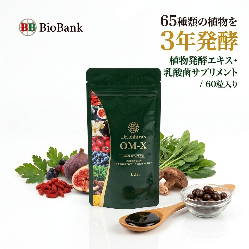 名称 植物発酵食品 原材料名 植物発酵エキス（糖類（糖蜜、砂糖、黒糖）、糖質（オリゴ糖、キシロオリゴ糖）、プルーン、植物性タンパク、ヨモギ、クコの実、シイタケ、コマツナ、イチジク、ブルーベリー、ヤマモモ、ユズ、アガリクス、マイタケ、ヒジキ、ワカメ、コンブ、食塩、ニンジン、ダイコン、キャベツ、マタタビ、セロリ、キュウリ、タマネギ、ゴボウの根、ホウレンソウ、スギナ、ナシ、クチナシ、アオノリ、トマト、ピーマン、モヤシ、ナス、レイシ、レンコン、カボチャ、ショウガ、レタス、ニンニク、ミツバ、ウドの軟化茎、アスパラ、クマザサ、フキノトウの葉、タンポポ、オオバコ、イチゴ、パイン、ハクサイ、ブドウ、カブ、サラダナ、エノキタケ、イタドリの若芽、ニラ、マツバ、アサツキ、シソ、エゾウコギ、セリ、乳酸菌）（国内製造）、ゼラチン、食用サフラワー油/グリセリン、貝カルシウム、ミツロウ、カラメル色素、グリセリン脂肪酸エステル、植物レシチン、（一部に大豆・ゼラチンを含む） 内容量 34.8g（580mg×60粒） 栄養成分(100g当り) エネルギー：485kcal たんぱく質：27.7g 脂質：27.6g 炭水化物：32.3g 糖質：30.5g 食物繊維：1.8g 食塩相当量：0.59g 鉄：1.03mg カリウム：218mg マグネシウム：16.9mg カルシウム：1500mg 賞味期限 製品外箱に記載 保存方法 高温多湿、直射日光を避け、冷所または暗所にて保管してください。 一日の目安量 健康補助食品として1日2から3粒を目安に、水またはぬるま湯で噛まずにお召し上がりください。 摂取上の注意 本品は、多量摂取により疾病が治癒したり、より健康が増進するものではありません。1日の摂取目安量を守ってください。体質により稀に身体に合わない場合があります。その場合は摂取を中止し、医師又はお問い合わせ先にご相談ください。幼児の手の届かない所に保存してください。 広告文責 株式会社バイオバンク（0120-17-2385） メーカー（製造） 株式会社バイオバンク 健康食品 日本製・医薬品 「Dr.ohhira's」ブランドは、世界的な乳酸菌研究者である大平猪一郎博士（学術）が開発・監修した製品の称号です。 様々なお贈り物にご利用いただけます。 季節のご挨拶 御正月 お正月 御年賀 お年賀 御年始 母の日 父の日 初盆 お盆 御中元 お中元 お彼岸 残暑御見舞 残暑見舞い 敬老の日 寒中お見舞 クリスマス クリスマスプレゼント お歳暮 御歳暮 春夏秋冬 日常の贈り物 御見舞 退院祝い 全快祝い 快気祝い 快気内祝い 御挨拶 ごあいさつ 引越しご挨拶 引っ越し お宮参り御祝 志 進物 長寿のお祝い 61歳 還暦（かんれき） 還暦御祝い 還暦祝 祝還暦 華甲（かこう） 70歳 古希（こき） 祝古希 古希御祝 77歳 喜寿（きじゅ） 祝喜寿 喜寿御祝 80歳 傘寿（さんじゅ） 傘寿御祝 祝傘寿 88歳 米寿（べいじゅ） 祝米寿 米寿御祝 90歳 卒寿（そつじゅ） 祝卒寿 卒寿御祝 99歳 白寿（はくじゅ） 白寿御祝 百寿御祝 祝白寿 100歳 百寿（ひゃくじゅ・ももじゅ） 祝百寿 紀寿（きじゅ） 108歳 茶寿（ちゃじゅ） 祝茶寿 茶寿御祝 不枠（ふわく） 111歳 皇寿（こうじゅ） 川寿（せんじゅ） 120歳 大還暦（だいかんれき） 昔寿（せきじゅ） 賀寿 寿 寿福 祝御長寿 祝事 合格祝い 進学内祝い 成人式 御成人御祝 卒業記念品 卒業祝い 御卒業御祝 入学祝い 入学内祝い 小学校 中学校 高校 大学 就職祝い 社会人 幼稚園 入園内祝い 御入園御祝 お祝い 御祝い 内祝い 金婚式御祝 銀婚式御祝 御結婚お祝い ご結婚御祝い 御結婚御祝 結婚祝い 結婚内祝い 結婚式 引き出物 引出物 引き菓子 御出産御祝 ご出産御祝い 出産御祝 出産祝い 出産内祝い 御新築祝 新築御祝 新築内祝い 祝御新築 祝御誕生日 バースデー バースディ バースディー 七五三御祝 753 初節句御祝 節句 昇進祝い 昇格祝い 就任 弔事 御供 お供え物 粗供養 御仏前 御佛前 御霊前 香典返し 法要 仏事 法事 法事引き出物 法事引出物 年回忌法要 一周忌 三回忌、 七回忌、 十三回忌、 十七回忌、 二十三回忌、 二十七回忌 御膳料 御布施 法人向け 御開店祝 開店御祝い 開店お祝い 開店祝い 御開業祝 周年記念 来客 異動 転勤 定年退職 退職 挨拶回り 転職 お餞別 贈答品 粗品 おもたせ手土産 心ばかり 寸志 新歓 歓迎 送迎 新年会 忘年会 二次会 記念品 景品 開院祝い プチギフト お土産 ゴールデンウィーク GW 帰省土産 バレンタインデイ ホワイトデイ お花見 ひな祭り 端午の節句 こどもの日 勤労感謝の日 ギフト プレゼント お返し 御礼 お礼 謝礼 御返し お返し お祝い返し 御見舞御礼 ここが喜ばれてます 個包装 上品 上質 高級 お取り寄せグルメ おしゃれ 可愛い 食べ物 お取り寄せ 人気 食品 老舗 おすすめ こんな想いで… ありがとう ごめんね おめでとう いつもありがとう 今年もお世話になりました お誕生日おめでとう happybrithday お父さんへ お母さんへ 出産おめでとう こんな方に お父さん お母さん 兄弟 姉妹 子供 おばあちゃん おじいちゃん 奥さん 彼女 旦那さん 彼氏 義父 義母 祖父 祖母 親戚 先生 職場 先輩 後輩 同僚 上司 部下トップページ / OM-Xシリーズ / OM-X（60粒入り） こちらの商品は60粒入りです 広告文責：株式会社バイオバンク（0120-17-2385） メーカー：株式会社バイオバンク 岡山県岡山市北区平田388-1 区　　分：日本製　／　健康食品 こちらの商品は60粒入りです 65種類の植物を12種類の善玉菌で3年間醗酵させました。 プロバイオティクス、プレバイオティクス、ポストバイオティクスが1粒で摂取できるサプリメントです。 ・内側から美を叶える3つの要素（スリーバイオティクス） 　生きた善玉菌（プロバイオティクス） 　善玉菌を育てる栄養素（プレバイオティクス） 　善玉菌が生み出す有用物質（ポストバイオティクス） ・3年の長期醗酵（はっこう）で濃縮贅沢な成分へ 　フルボ酸　数千年前から健康と美容に利用されてきた注目の成分 　D-アミノ酸　美容や健康分野で注目！食事では取りにくいされる特殊なアミノ酸 　400種類以上の栄養素 ・厳選した65種類の国産植物と12種類の善玉菌 　一番栄養を蓄える旬の時期に採取した国産の野菜や果物のエキスがたっぷり ・30年以上守り継ぐ伝統製法 　30年以上の秘伝技術を用い、岡山の自社工場で熟練の職人によって醗酵熟成 　アメリカの厳しい基準に則った安全性管理＆研究体制 ・35ヵ国以上で愛されるOM-X 　アメリカ ベストサプリメント賞（乳酸菌部門）5年連続 9度受賞 30年以上、酵素を研究してきた専門家だかたこそ作れた本物の酵素の力を実感してください 一粒に宿る贅沢な発酵の恵みで内側からキレイへ よくあるご質問（FAQ） Q1. OM-Xは、何粒ずつ飲んだらいいですか？ A. まずは、2粒～3粒でご愛飲いただけましたら幸いです。目安として、2粒～3粒で商品のパッケージに記載しております。 Q2. サプリメントは、何と一緒に摂取すればよいですか？ A. 水またはぬるま湯で噛まずにお召し上がりください。 Q3. こどもにも飲ませたいのですが、何歳から飲めますか？ A.通常、年齢制限はございません。カプセル製品につきましては、カプセルが飲用できるお客様であればご愛飲いただけます。カプセルが飲みづらい場合、ペーストタイプをご用意しています。 Q4. OM-Xに使用している原料は国産ですか？ A. OM-Xに使用されている野菜、果物、海藻、茸類などの数十種類の原材料は、すべて国産です。遺伝子組み替え品も使用していません。 Q5. OM-Xの安全性を教えてください。 A. OM-Xに使用している植物醗酵エキスの製造現場では、製品の安全性について以下の通り対策を行っております。 ・製造現場の落下菌検査　（酵母、カビ（真菌類）の発生有無の確認、施設内清浄度、機器クリーニング対応） ・製造現場のカビ増殖対策（除湿器にて湿度を60％以下に維持、カビの発生を防ぐ） 原材料、製造過程、完成品について ・微生物検査（一般生菌、酵母、カビ） ・完成品検査（検査項目：一般生菌、酵母、カビに加えて「カビ毒」検査） ※カビ毒検査とは：カビが作り出す毒性のある化学物質の有無を確認する検査。 製造現場スタッフの衛生面について、手指のふき取り検査を実施 （検査項目：一般生菌、黄色ブドウ球菌、大腸菌群、手洗いの手順、爪の状態確認）