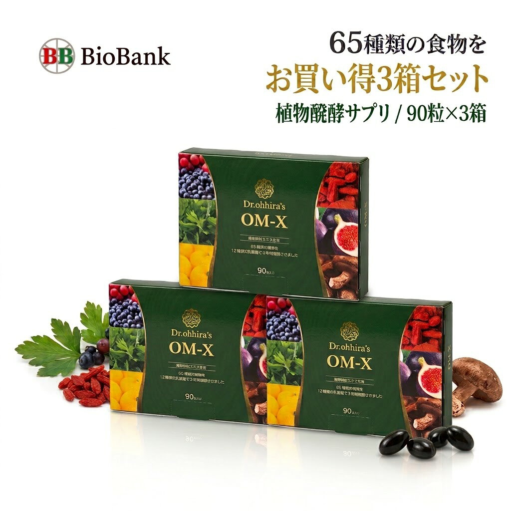 お得な3箱セットです！続けてお飲み頂く方にオススメです！ 名称 植物発酵食品 原材料名 植物発酵エキス（糖類（糖蜜、砂糖、黒糖）、糖質（オリゴ糖、キシロオリゴ糖）、プルーン、植物性タンパク、ヨモギ、クコの実、シイタケ、コマツナ、イチジク、ブルーベリー、ヤマモモ、ユズ、アガリクス、マイタケ、ヒジキ、ワカメ、コンブ、食塩、ニンジン、ダイコン、キャベツ、マタタビ、セロリ、キュウリ、タマネギ、ゴボウの根、ホウレンソウ、スギナ、ナシ、クチナシ、アオノリ、トマト、ピーマン、モヤシ、ナス、レイシ、レンコン、カボチャ、ショウガ、レタス、ニンニク、ミツバ、ウドの軟化茎、アスパラ、クマザサ、フキノトウの葉、タンポポ、オオバコ、イチゴ、パイン、ハクサイ、ブドウ、カブ、サラダナ、エノキタケ、イタドリの若芽、ニラ、マツバ、アサツキ、シソ、エゾウコギ、セリ、乳酸菌）（国内製造）、ゼラチン、食用サフラワー油/グリセリン、貝カルシウム、ミツロウ、カラメル色素、グリセリン脂肪酸エステル、植物レシチン、（一部に大豆・ゼラチンを含む） 内容量 52.2g（580mg×90粒）×3箱 栄養成分(100g当り) エネルギー：485kcal たんぱく質：27.7g 脂質：27.6g 炭水化物：32.3g 糖質：30.5g 食物繊維：1.8g 食塩相当量：0.59g 鉄：1.03mg カリウム：218mg マグネシウム：16.9mg カルシウム：1500mg 賞味期限 製品外箱に記載 保存方法 高温多湿、直射日光を避け、冷所または暗所にて保管してください。 一日の目安量 健康補助食品として1日2から3粒を目安に、水またはぬるま湯で噛まずにお召し上がりください。 摂取上の注意 本品は、多量摂取により疾病が治癒したり、より健康が増進するものではありません。1日の摂取目安量を守ってください。体質により稀に身体に合わない場合があります。その場合は摂取を中止し、医師又はお問い合わせ先にご相談ください。幼児の手の届かない所に保存してください。 広告文責 株式会社バイオバンク（0120-17-2385） メーカー（製造） 株式会社バイオバンク 健康食品 日本製・医薬品 「Dr.ohhira's」ブランドは、世界的な乳酸菌研究者である大平猪一郎博士（学術）が開発・監修した製品の称号です。 大平猪一郎は株式会社バイオバンクの創業者です。 様々なお贈り物にご利用いただけます。 季節のご挨拶 御正月 お正月 御年賀 お年賀 御年始 母の日 父の日 初盆 お盆 御中元 お中元 お彼岸 残暑御見舞 残暑見舞い 敬老の日 寒中お見舞 クリスマス クリスマスプレゼント お歳暮 御歳暮 春夏秋冬 日常の贈り物 御見舞 退院祝い 全快祝い 快気祝い 快気内祝い 御挨拶 ごあいさつ 引越しご挨拶 引っ越し お宮参り御祝 志 進物 長寿のお祝い 61歳 還暦（かんれき） 還暦御祝い 還暦祝 祝還暦 華甲（かこう） 70歳 古希（こき） 祝古希 古希御祝 77歳 喜寿（きじゅ） 祝喜寿 喜寿御祝 80歳 傘寿（さんじゅ） 傘寿御祝 祝傘寿 88歳 米寿（べいじゅ） 祝米寿 米寿御祝 90歳 卒寿（そつじゅ） 祝卒寿 卒寿御祝 99歳 白寿（はくじゅ） 白寿御祝 百寿御祝 祝白寿 100歳 百寿（ひゃくじゅ・ももじゅ） 祝百寿 紀寿（きじゅ） 108歳 茶寿（ちゃじゅ） 祝茶寿 茶寿御祝 不枠（ふわく） 111歳 皇寿（こうじゅ） 川寿（せんじゅ） 120歳 大還暦（だいかんれき） 昔寿（せきじゅ） 賀寿 寿 寿福 祝御長寿 祝事 合格祝い 進学内祝い 成人式 御成人御祝 卒業記念品 卒業祝い 御卒業御祝 入学祝い 入学内祝い 小学校 中学校 高校 大学 就職祝い 社会人 幼稚園 入園内祝い 御入園御祝 お祝い 御祝い 内祝い 金婚式御祝 銀婚式御祝 御結婚お祝い ご結婚御祝い 御結婚御祝 結婚祝い 結婚内祝い 結婚式 引き出物 引出物 引き菓子 御出産御祝 ご出産御祝い 出産御祝 出産祝い 出産内祝い 御新築祝 新築御祝 新築内祝い 祝御新築 祝御誕生日 バースデー バースディ バースディー 七五三御祝 753 初節句御祝 節句 昇進祝い 昇格祝い 就任 弔事 御供 お供え物 粗供養 御仏前 御佛前 御霊前 香典返し 法要 仏事 法事 法事引き出物 法事引出物 年回忌法要 一周忌 三回忌、 七回忌、 十三回忌、 十七回忌、 二十三回忌、 二十七回忌 御膳料 御布施 法人向け 御開店祝 開店御祝い 開店お祝い 開店祝い 御開業祝 周年記念 来客 異動 転勤 定年退職 退職 挨拶回り 転職 お餞別 贈答品 粗品 おもたせ手土産 心ばかり 寸志 新歓 歓迎 送迎 新年会 忘年会 二次会 記念品 景品 開院祝い プチギフト お土産 ゴールデンウィーク GW 帰省土産 バレンタインデイ ホワイトデイ お花見 ひな祭り 端午の節句 こどもの日 勤労感謝の日 ギフト プレゼント お返し 御礼 お礼 謝礼 御返し お返し お祝い返し 御見舞御礼 ここが喜ばれてます 個包装 上品 上質 高級 お取り寄せグルメ おしゃれ 可愛い 食べ物 お取り寄せ 人気 食品 老舗 おすすめ こんな想いで… ありがとう ごめんね おめでとう いつもありがとう 今年もお世話になりました お誕生日おめでとう happybrithday お父さんへ お母さんへ 出産おめでとう こんな方に お父さん お母さん 兄弟 姉妹 子供 おばあちゃん おじいちゃん 奥さん 彼女 旦那さん 彼氏 義父 義母 祖父 祖母 親戚 先生 職場 先輩 後輩 同僚 上司 部下65種類の植物を12種類の乳酸菌で3年間醗酵させました。 プロバイオティクス、プレバイオティクス、ポストバイオティクスが1粒で摂取できるサプリメントです。 ・内側から美を叶える3つの要素（スリーバイオティクス） 　生きた善玉菌（プロバイオティクス） 　善玉菌を育てる栄養素（プレバイオティクス） 　善玉菌が生み出す有用物質（ポストバイオティクス） ・3年の長期醗酵（はっこう）で濃縮贅沢な成分へ 　フルボ酸　数千年前から健康と美容に利用されてきた注目の成分 　D-アミノ酸　美容や健康分野で注目！食事では取りにくいされる特殊なアミノ酸 　400種類以上の栄養素 ・厳選した65種類の国産植物と12種類の乳酸菌 　一番栄養を蓄える旬の時期に採取した国産の野菜や果物のエキスがたっぷり ・30年以上守り継ぐ伝統製法 　30年以上の秘伝技術を用い、岡山の自社工場で熟練の職人によって醗酵熟成 　アメリカの厳しい基準に則った安全性管理＆研究体制 ・35ヵ国以上で愛されるOM-X 　アメリカ ベストサプリメント賞（乳酸菌部門）5年連続 9度受賞 30年以上、酵素を研究してきた専門家だかたこそ作れた本物の酵素の力を実感してください 一粒に宿る贅沢な発酵の恵みで内側からキレイへ