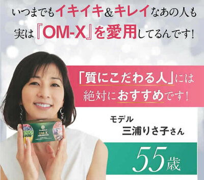 酵素 サプリ OM-X 生酵素サプリメント オーエム・エックス 酵素サプリ 7日分お試しセット (14粒)三浦りさ子さん愛用 65種類の原材料と12種類の乳酸菌を3年間発酵した酵素サプリ 1セット 3年発酵 カプセルタイプ 酵素サプリメントアメリカで8度のベストサプリメント賞受賞 - Image 3