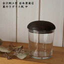 金沢桐工芸 岩本清商店 蓋付きガラス瓶 中│木工品 保存容器 おしゃれ かわいい カフェ 日本製 作家もの(3)