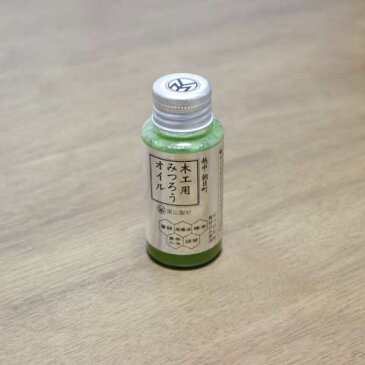 木工用みつろうオイル(50ml入り) 尾山製材 | 五つの天然素材 ワックス 天然 国産 蜜蝋 ミツロウ 木のお手入れ 日本製 フローリング 無垢板 木製家具 蜜ろう 蜜ロウ みつろうワックス 蜜蝋ワックス 木工 木 みつろうクリーム 塗装 仕上げ オイル ニス コーティング 木皿