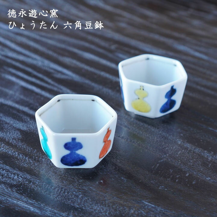 徳永遊心窯　ひょうたん 六角豆鉢│九谷焼 おつまみ デザート 瓢箪 かわいい おしゃれ カフェ 日本製 手書き 作家もののサムネイル