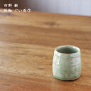 市野耕 灰釉 ぐい呑 7│酒器 お猪口 おちょこ 日本酒 焼酎 お酒 かっこいい おしゃれ カフェ 日本製 作家もの