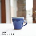 出西窯 手付カップ 呉須│青色 マグカップ かわいい おしゃれ 華やか カフェ コーヒー 紅茶 お茶 日本製 手書き 作家もの