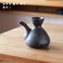 独歩炎 藤井博文 徳利 J│酒器 とっくり 焼酎 日本酒 かわいい かっこいい おしゃれ 日本製 作家もの