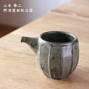 山本泰三 野浅葱面取注器 片口│酒器 かたくち 日本酒 お酒 かわいい かっこいい おしゃれ 日本製 作家もの