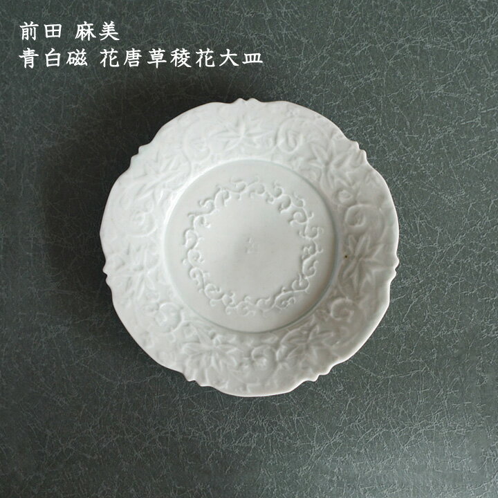前田麻美　青白磁 花唐草稜花大皿│デザート サラダ かわいい おしゃれ おうちカフェ 日本製 作家もののサムネイル