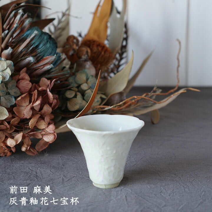 前田麻美　灰青釉花七宝杯│ぐい呑み 酒器 お酒 かわいい おしゃれ 日本製 作家もののサムネイル