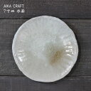 AIKA CRAFT 7寸皿 水面│中皿 サラダ デザート アイカクラフト 秋鹿クラフト かわいい おしゃれ カフェ 日本製 作家もの