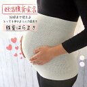 妊婦まで使える とっても伸びるシルク腹巻き おんらぼ【絹育はらまき】レディース メンズ ウエスト60~120cm 敏感肌 絹 シルク 冷え性 むくみ 温活 妊活...
