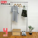 【訳アリ品 アウトレット】アルミ製室内用物干掛けラック 物干し ハンガーラック 組み立て簡単 簡単設置 コンパクト収納 壁掛け 立て掛けコートハンガー 衣類収納...